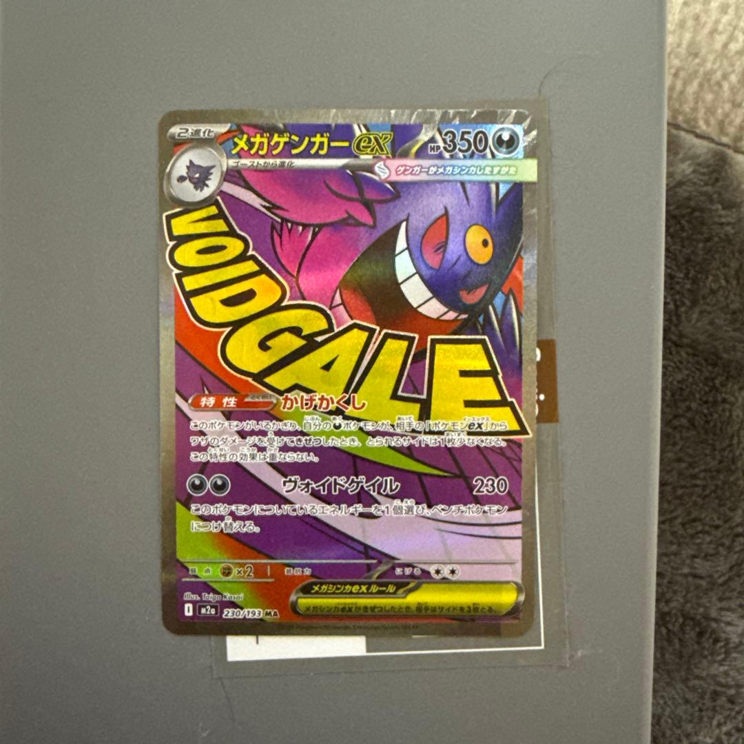 メガゲンガーEXSAR セットポケモンカード