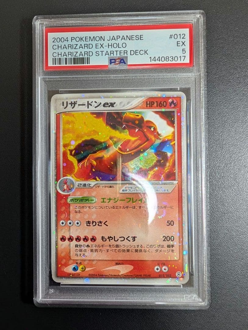 リザードンex ランダム構築スターター 012/052 PSA5