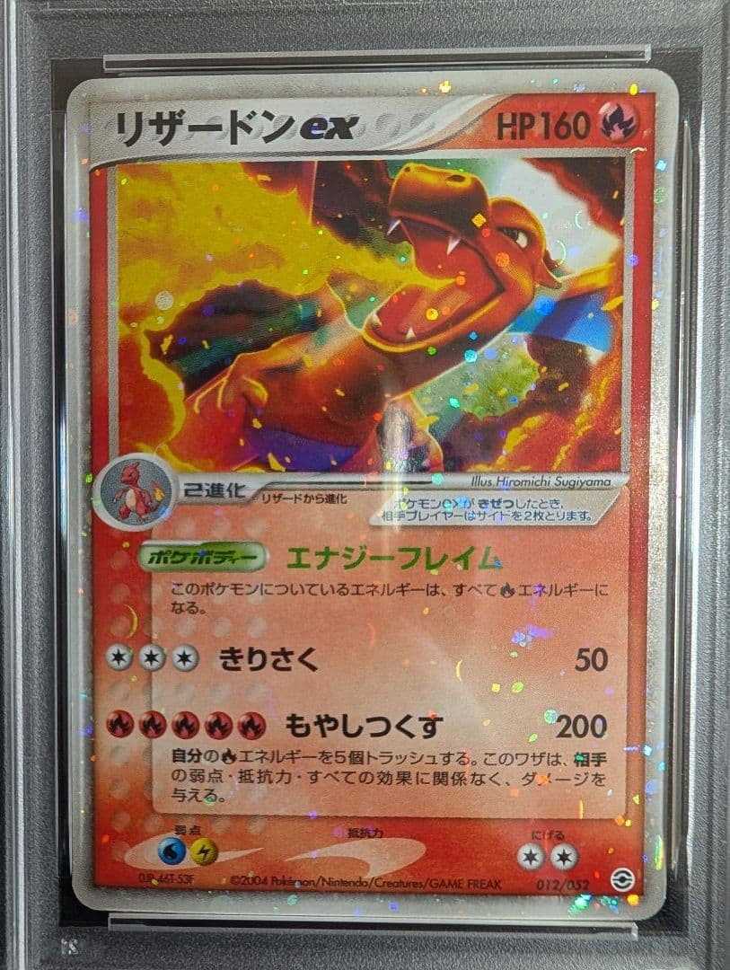 リザードンex ランダム構築スターター 012/052 PSA5