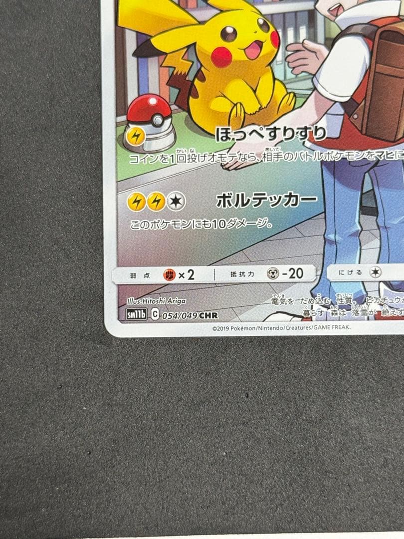 ピカチュウ CHR[sm11b 054/049]強化拡張パック「ドリームリーグ