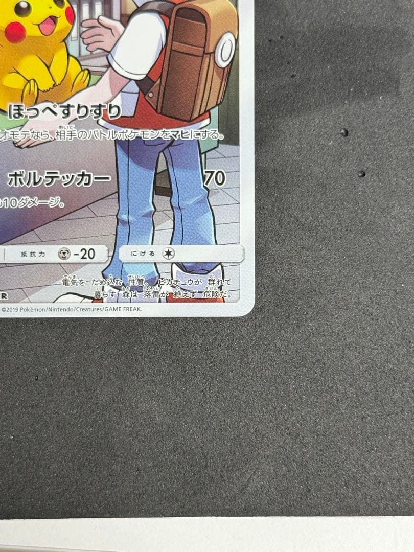 ピカチュウ CHR[sm11b 054/049]強化拡張パック「ドリームリーグ