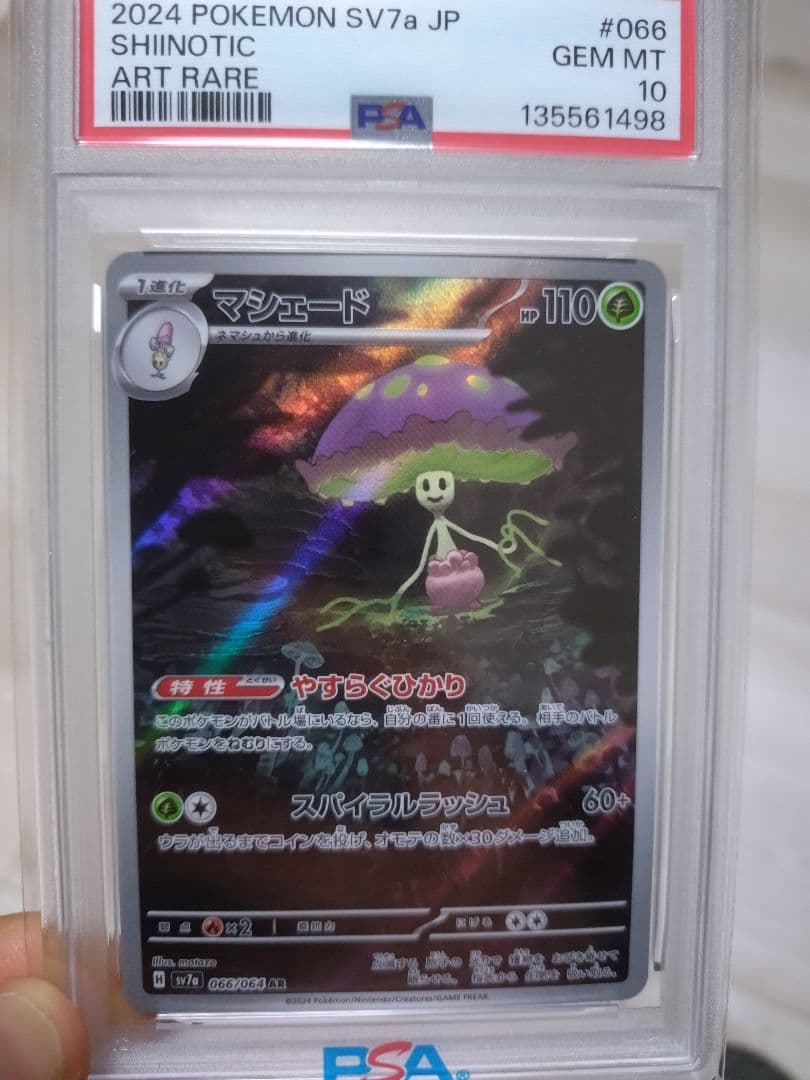 (7枚まとめ売り)ポケモンカードAR PSA10