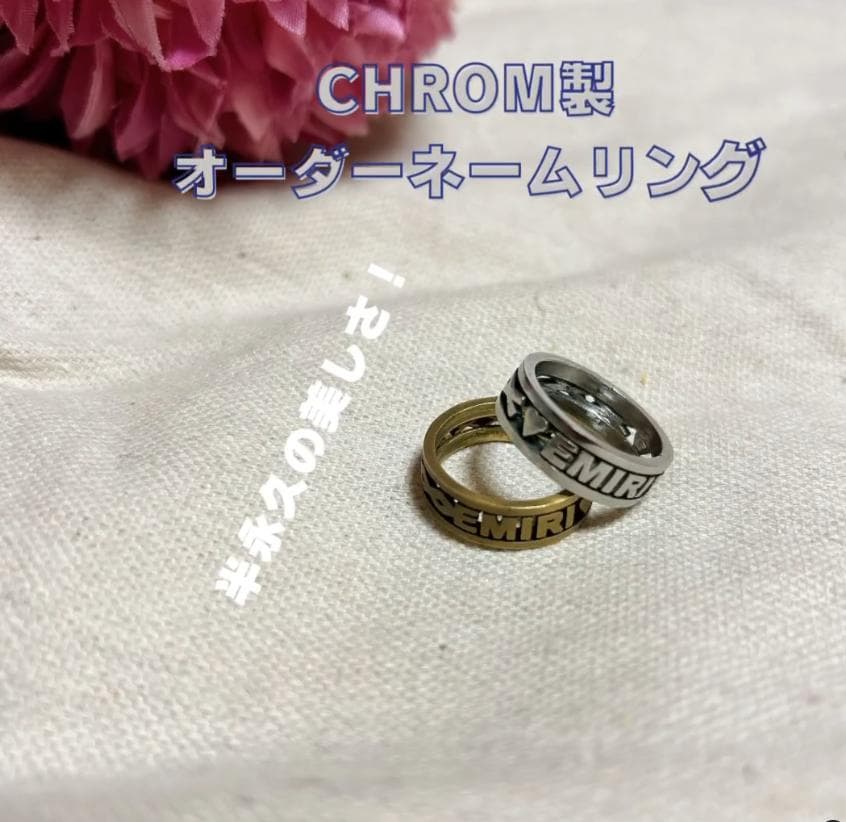 【永遠の輝き - オーダーメイドクロムリング】5mmタイプ・6mmタイプ