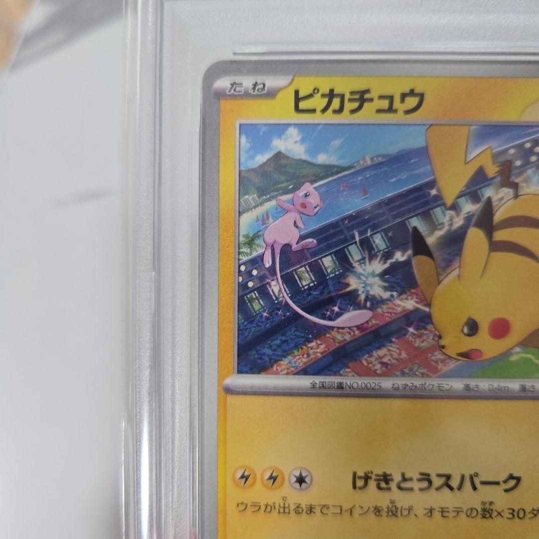 ピカチュウ：ジムイベント PROMO SV-Pプロモカード 197【PSA10】