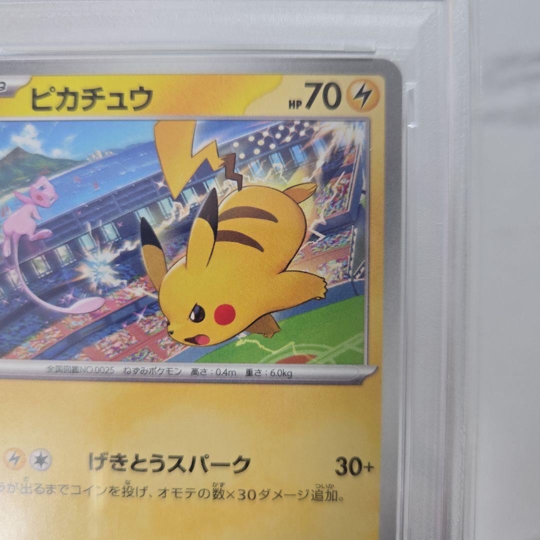 ピカチュウ：ジムイベント PROMO SV-Pプロモカード 197【PSA10】