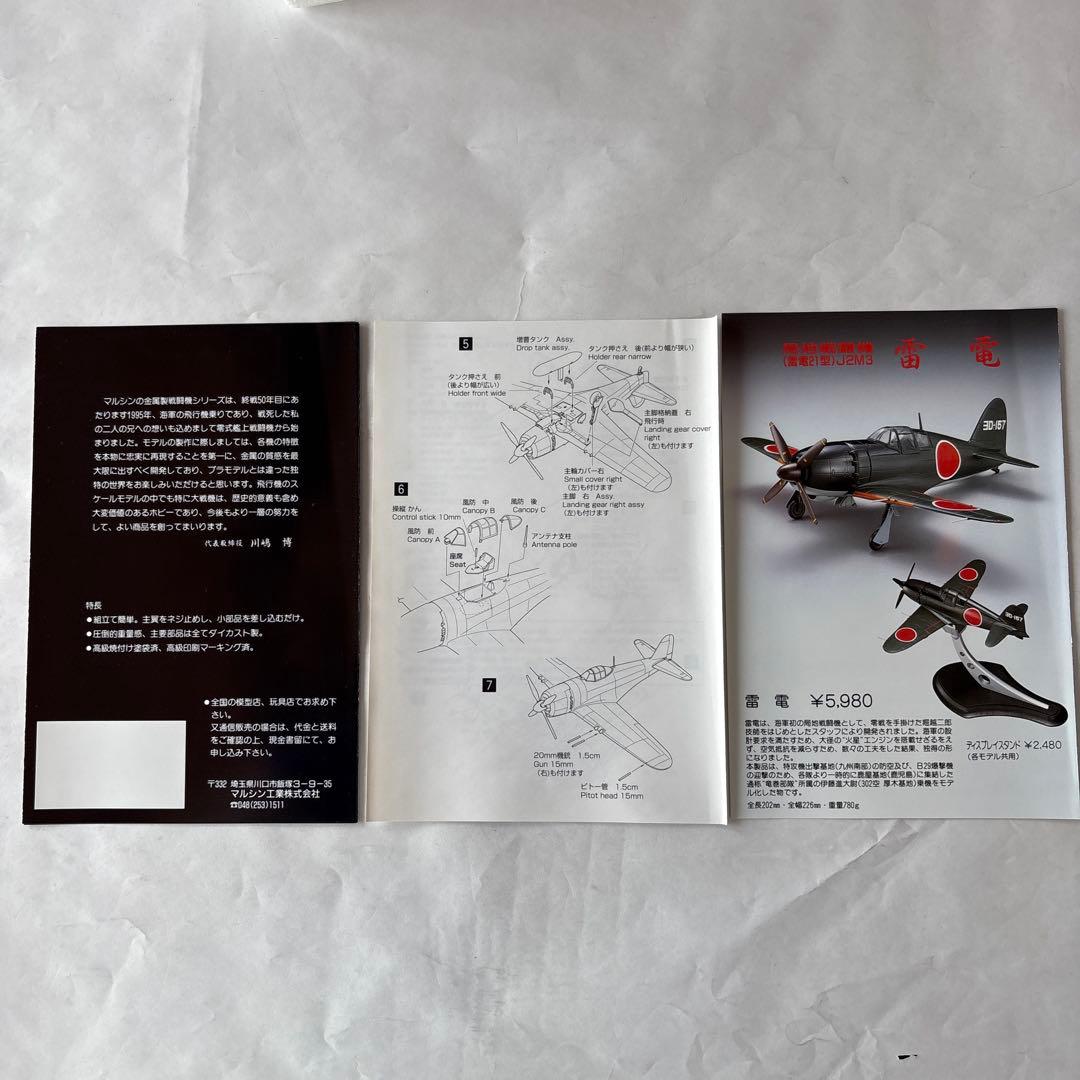 マルシン 1/48 紫電改 ダイキャストモデル