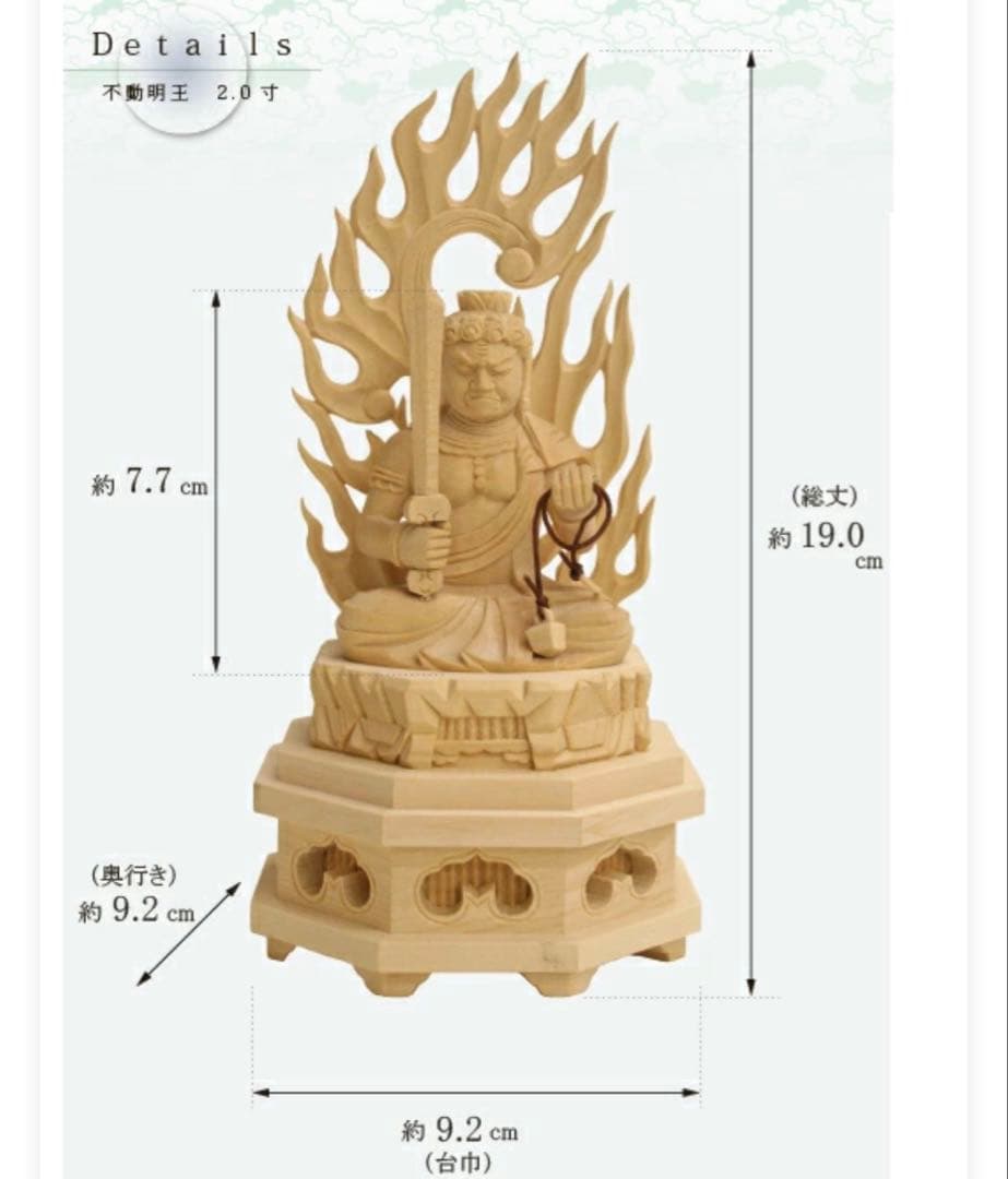 仏像不動明王2.0寸新八角台白木