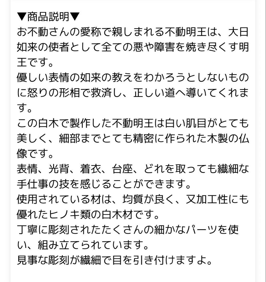仏像不動明王2.0寸新八角台白木