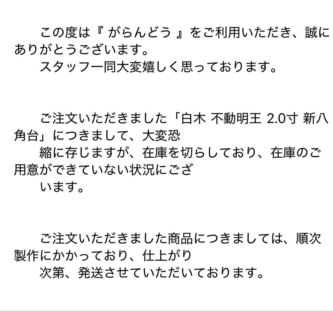 仏像不動明王2.0寸新八角台白木