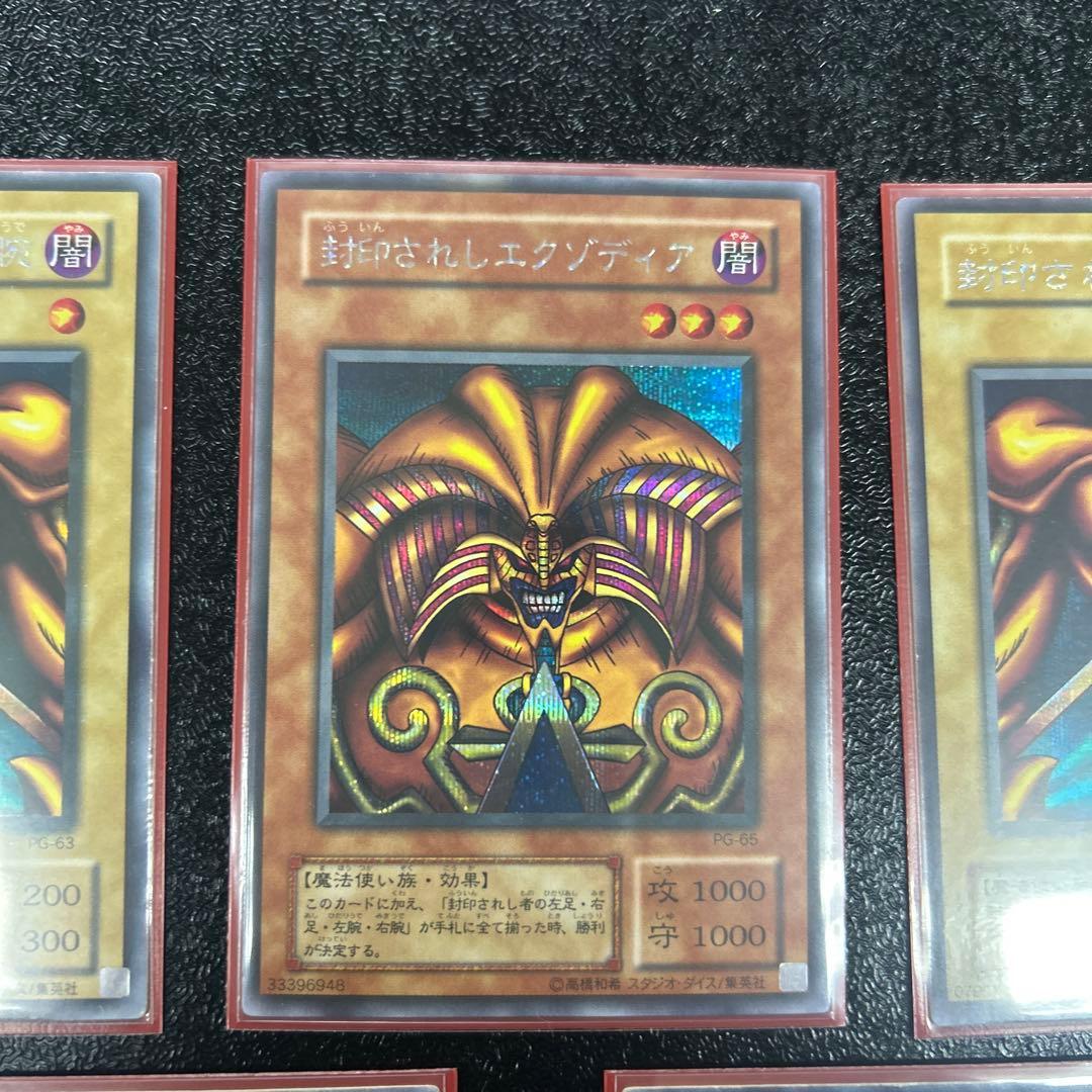 遊戯王　封印されしエクゾディア、右腕、左腕、右足、左足