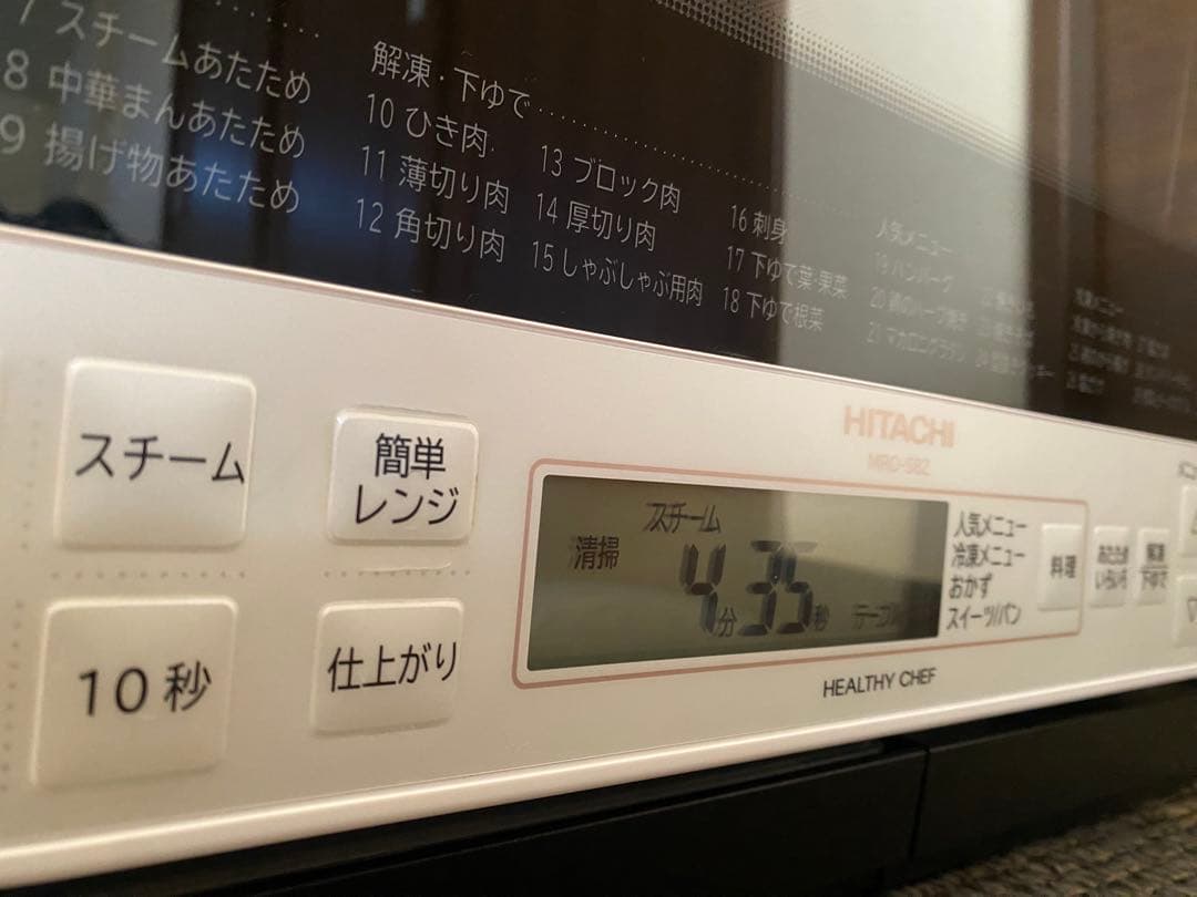 日立 オーブンレンジ ヘルシーシェフ MRO-S8Z 2021年製