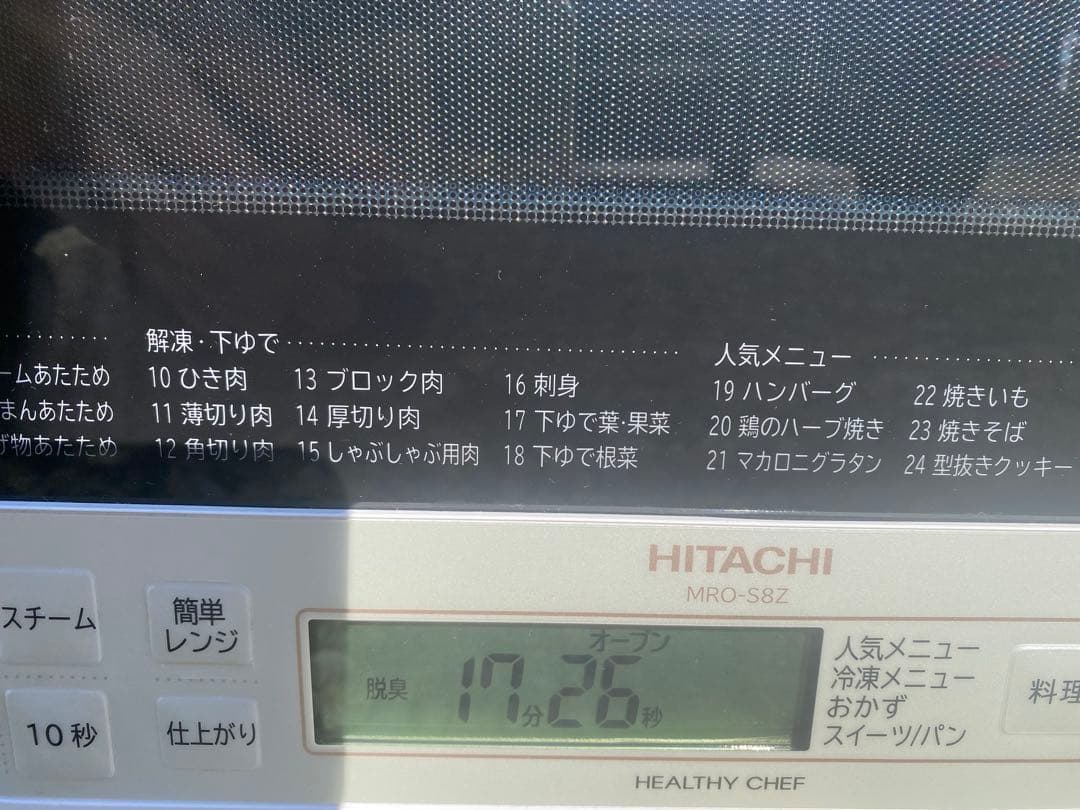 日立 オーブンレンジ ヘルシーシェフ MRO-S8Z 2021年製