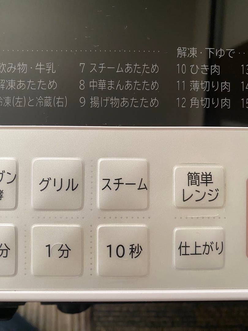 日立 オーブンレンジ ヘルシーシェフ MRO-S8Z 2021年製