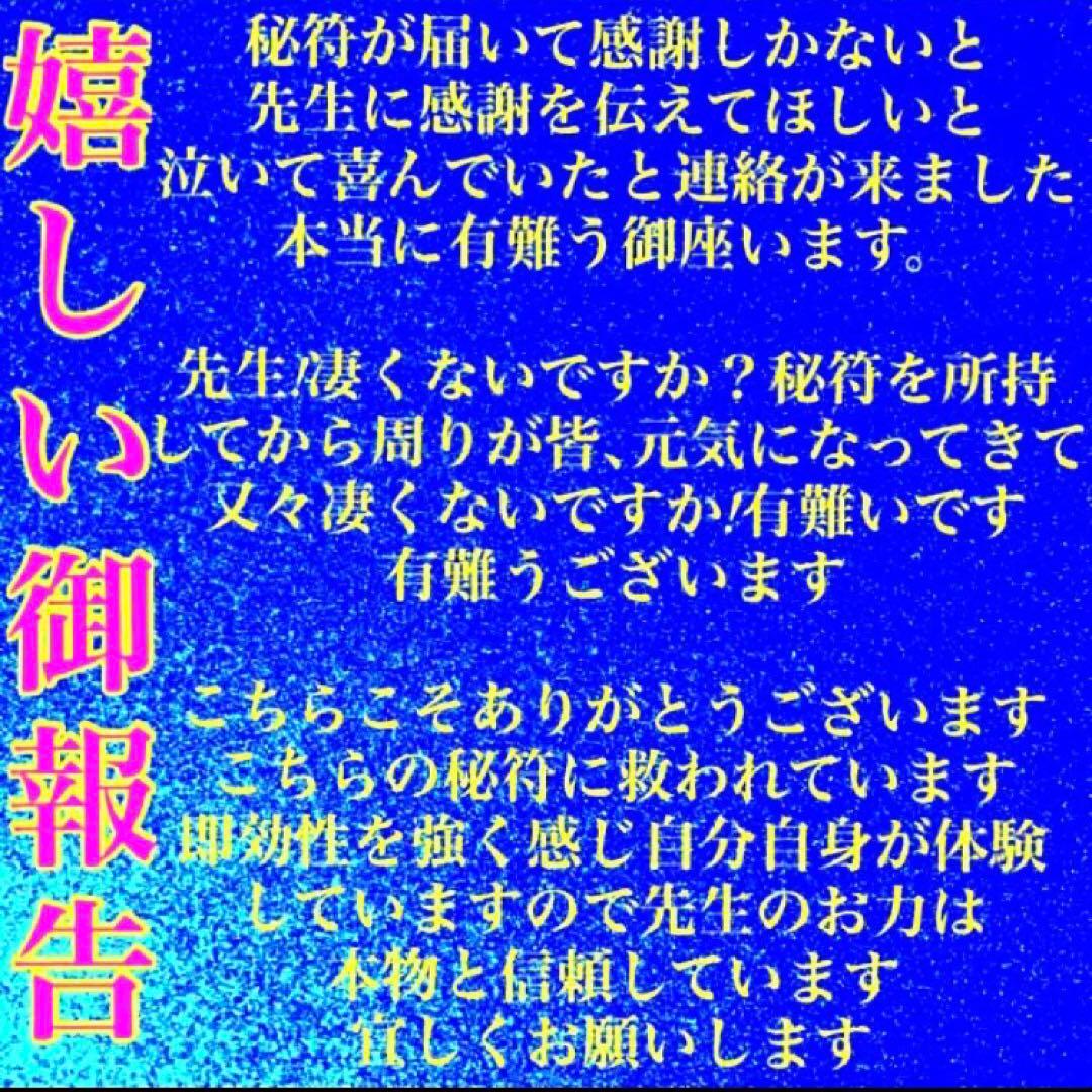諸星加護の秘符(星　占星術　星占い　星の配置　運行　災難除け　護符　霊符　お守り