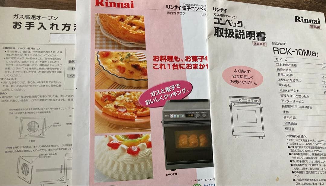 Rinnai RCK-10M(a)ガスオーブン