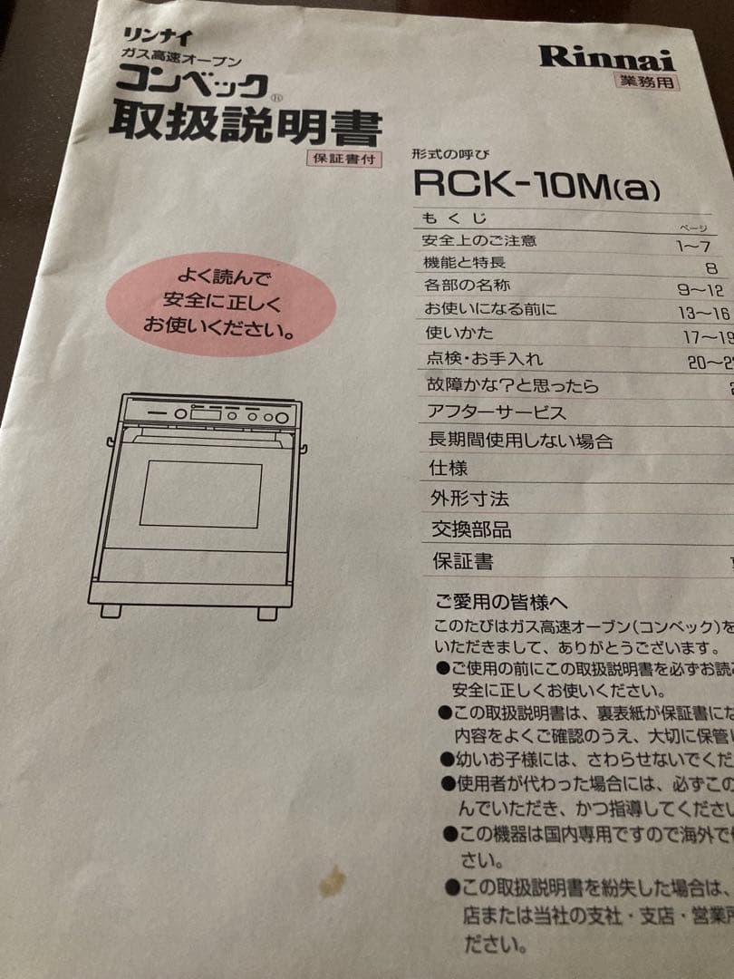 Rinnai RCK-10M(a)ガスオーブン