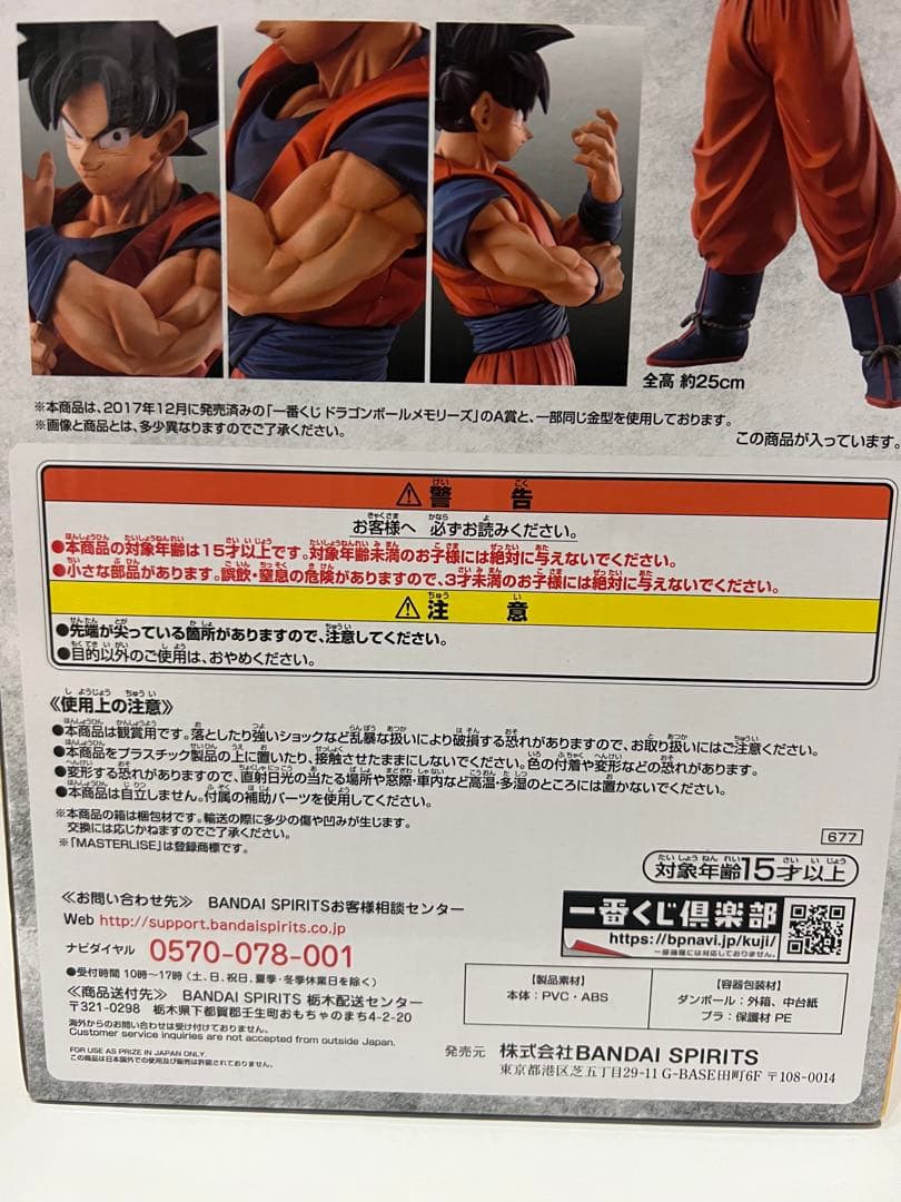 り*ー様 一番くじドラゴンボールEX strong chains D賞　孫悟空