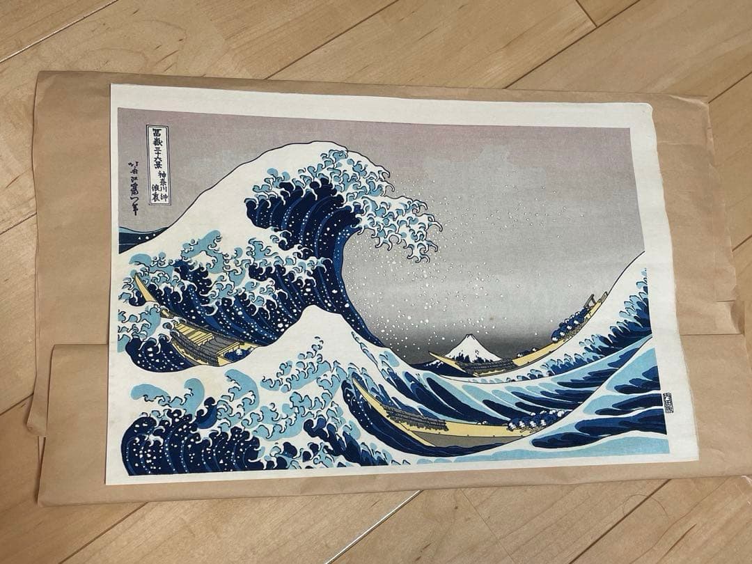 葛飾北斎 富嶽三十六景　神奈川沖浪裏 浮世絵　版画　復刻版　内田版　日本画　波