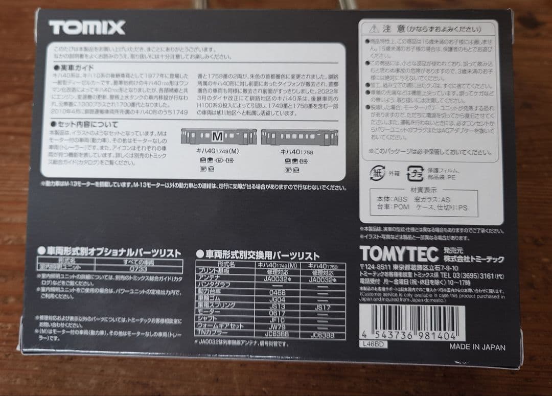 TOMIX 98140　キハ40 未使用品