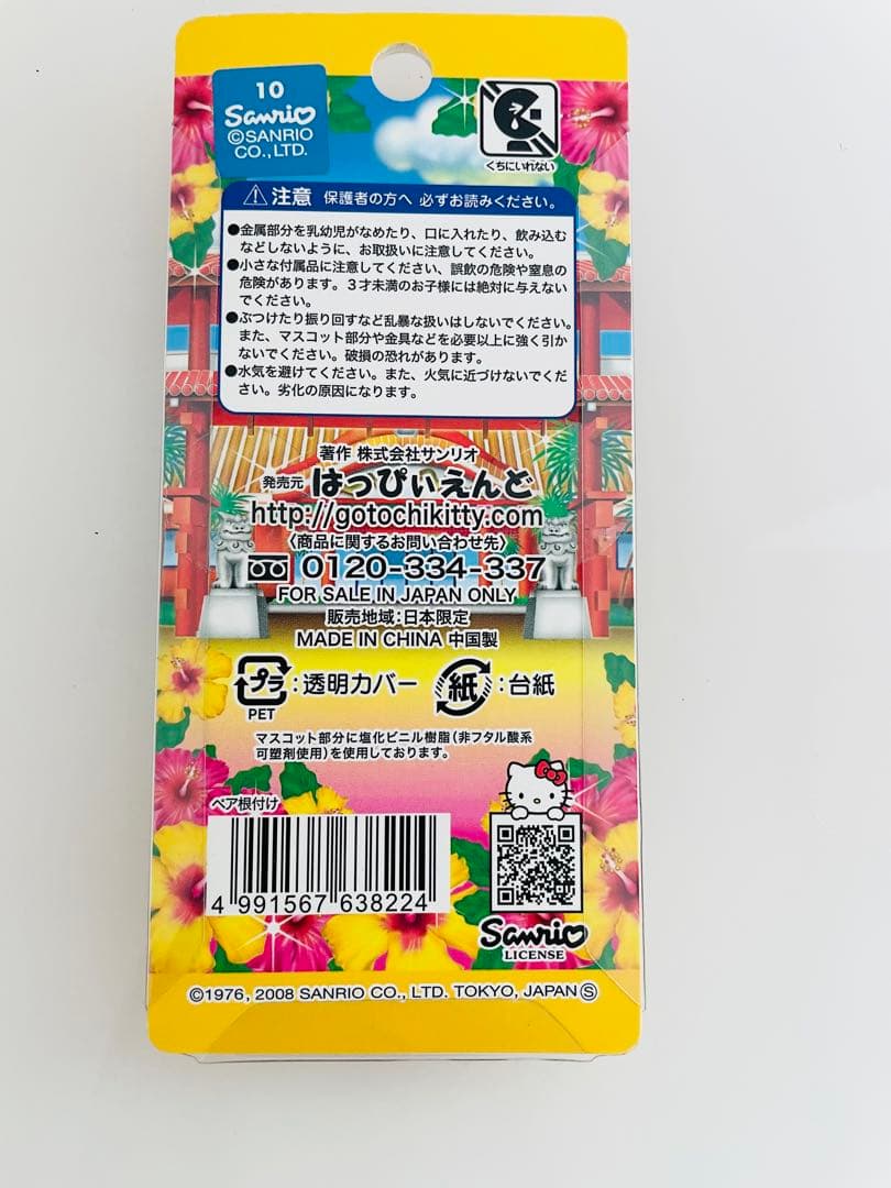 ご当地キティ　沖縄限定　紅芋タルト　手足ぶらぶら　サンリオ