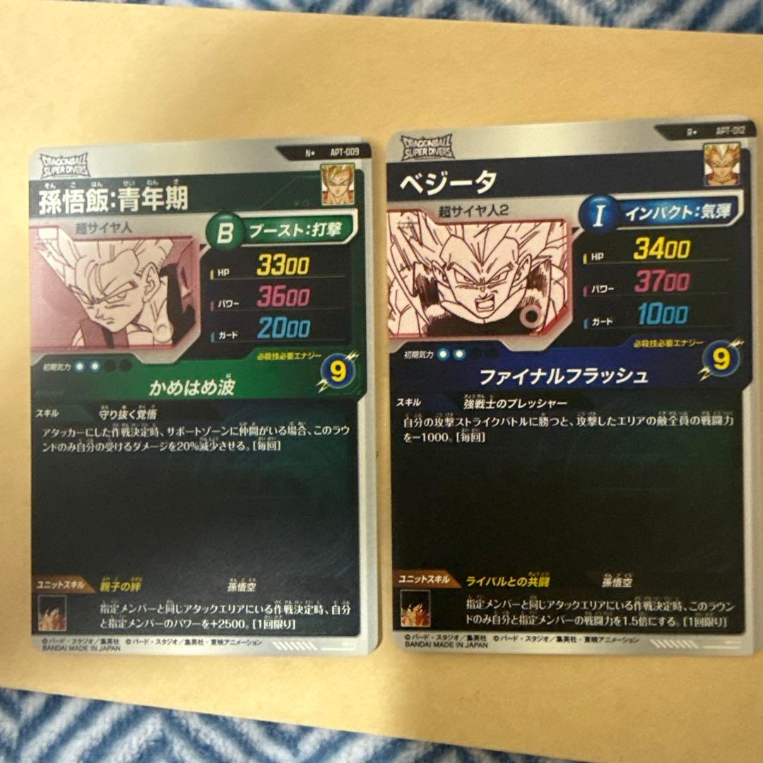 ドラゴンボールダイバーズアドバンスパックパラレル孫悟飯・ベジータ まとめ売り