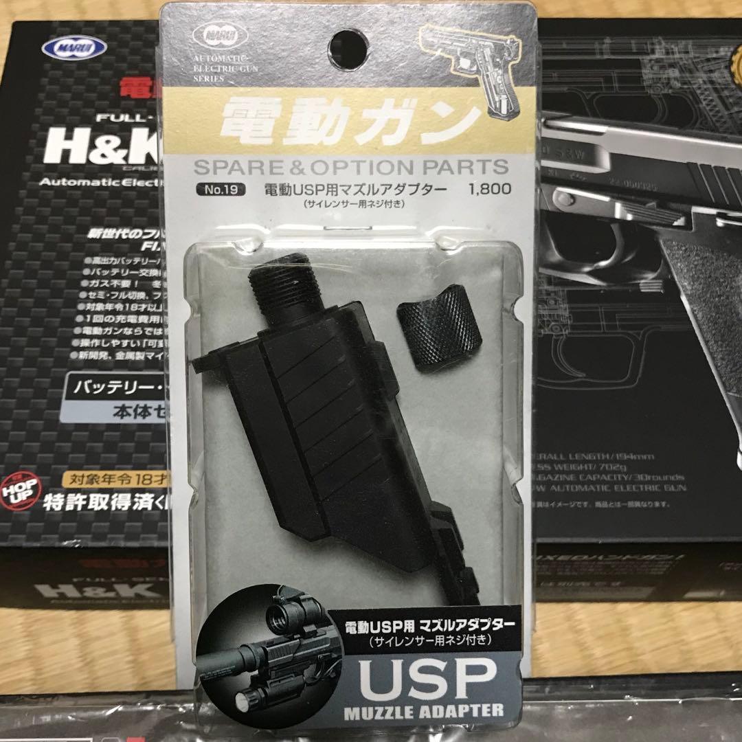 東京マルイ　電動ハンドガン【H&K USP】