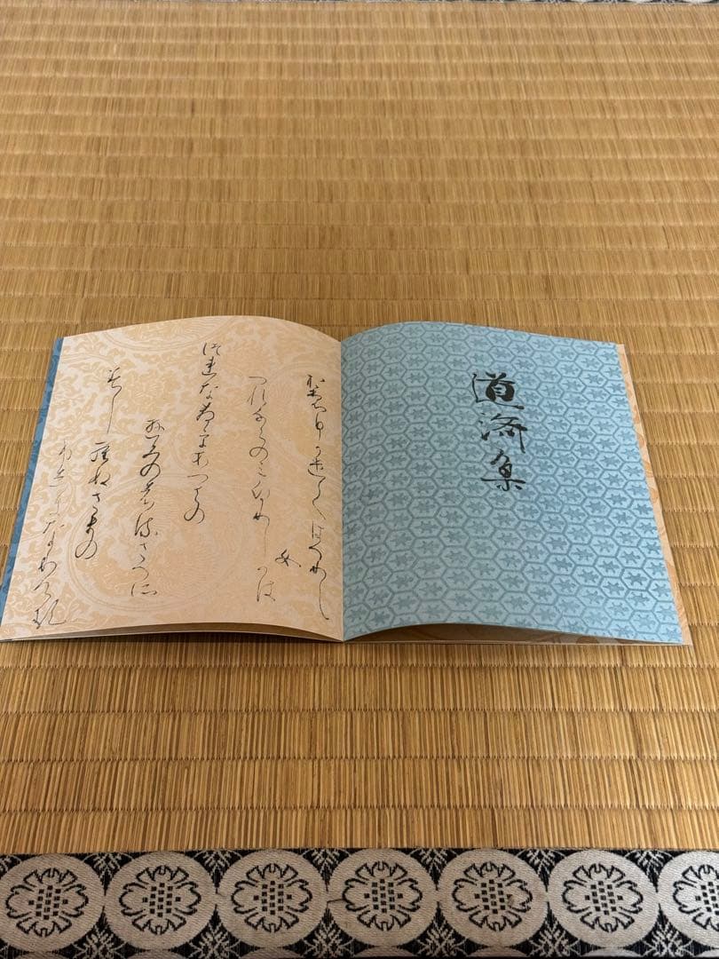 かなのお手本　道濟集　育徳財団