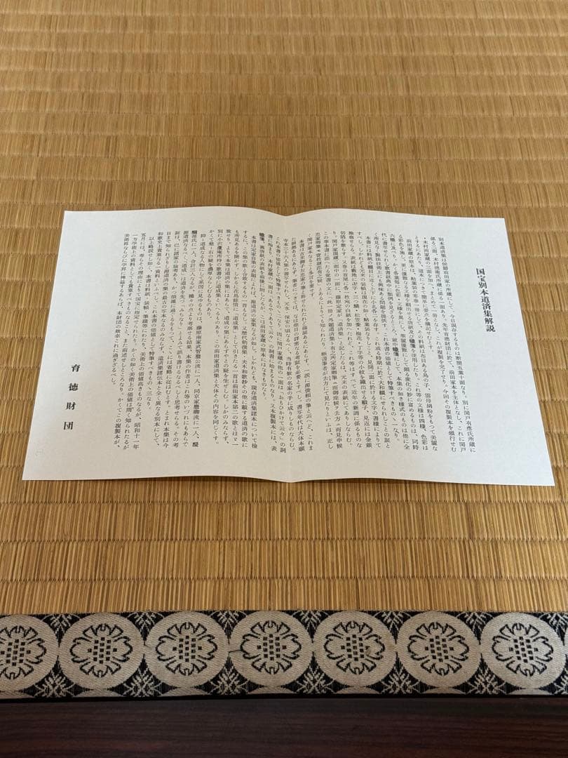 かなのお手本　道濟集　育徳財団