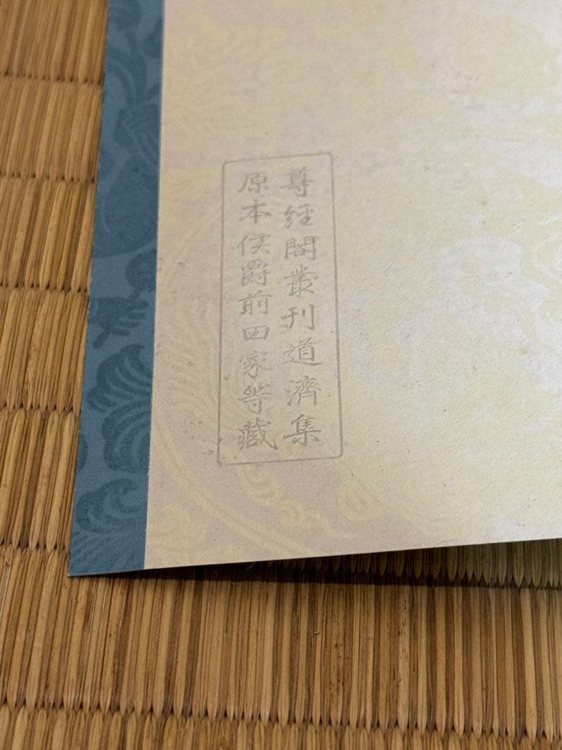 かなのお手本　道濟集　育徳財団