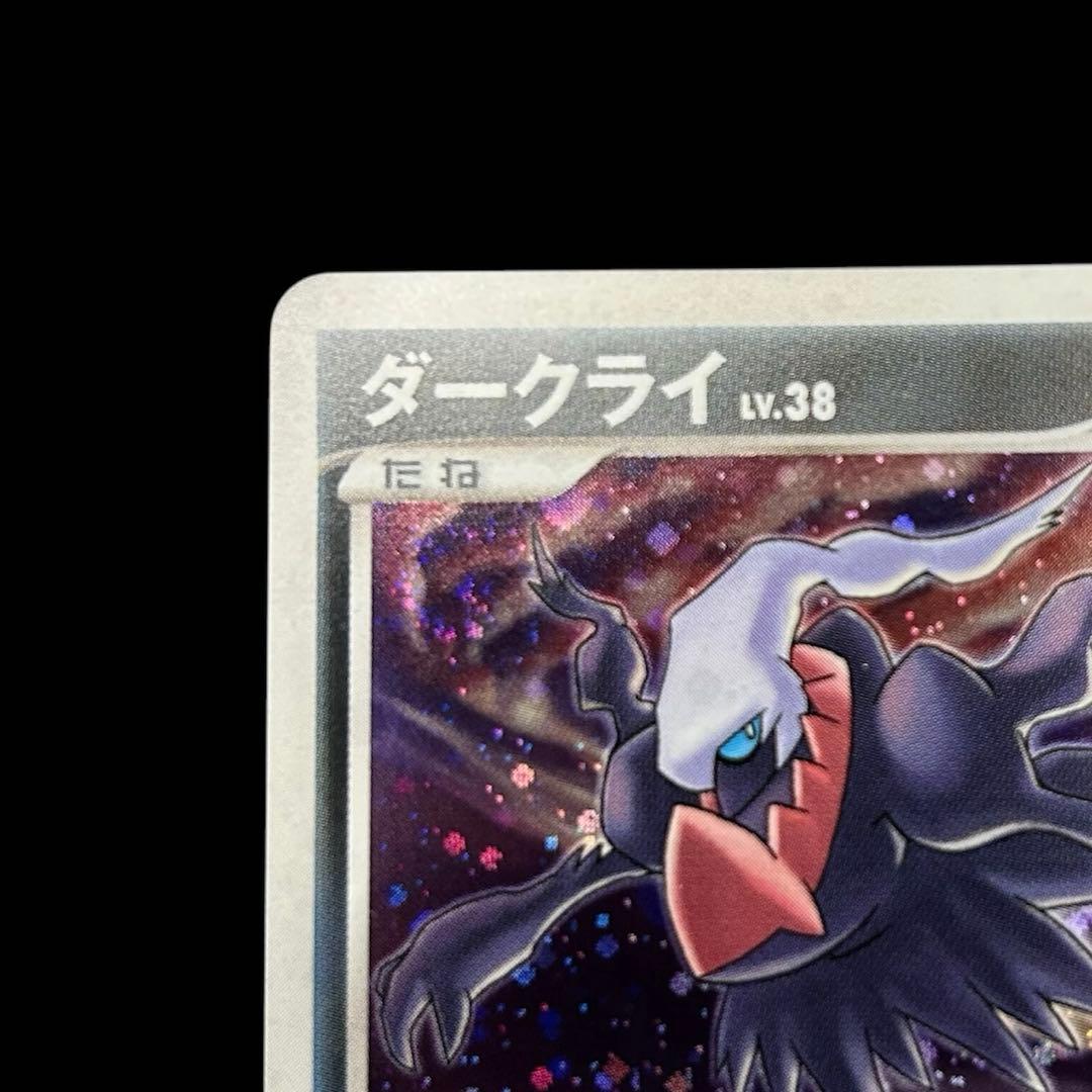 ダークライ ★ :1ED [DP4](拡張パック「月光の追跡」)