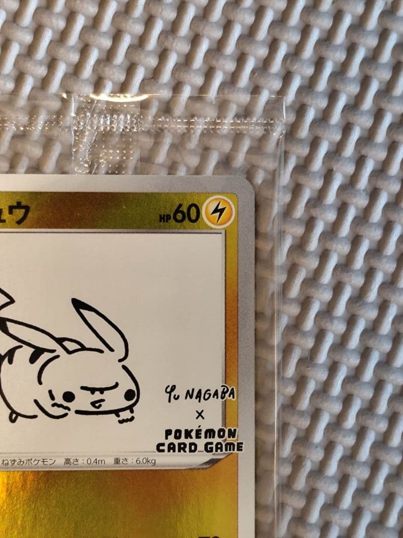 ピカチュウ　Yu Nagaba　長場 雄　208/S-P　プロモカード