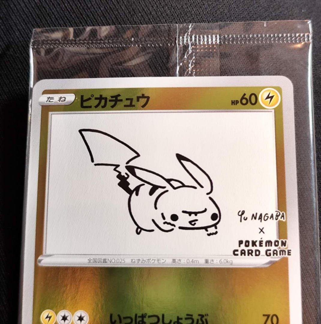 ピカチュウ　Yu Nagaba　長場 雄　208/S-P　プロモカード