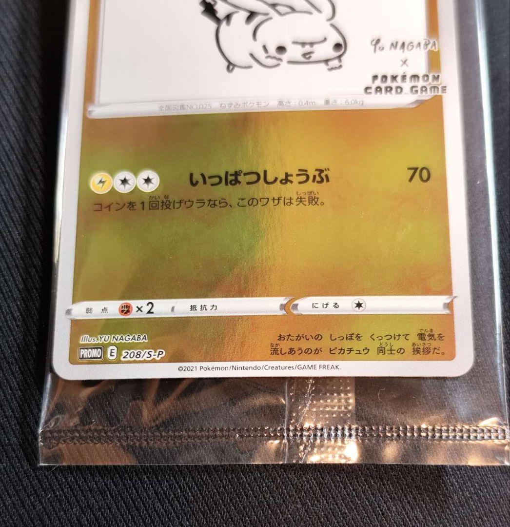 ピカチュウ　Yu Nagaba　長場 雄　208/S-P　プロモカード