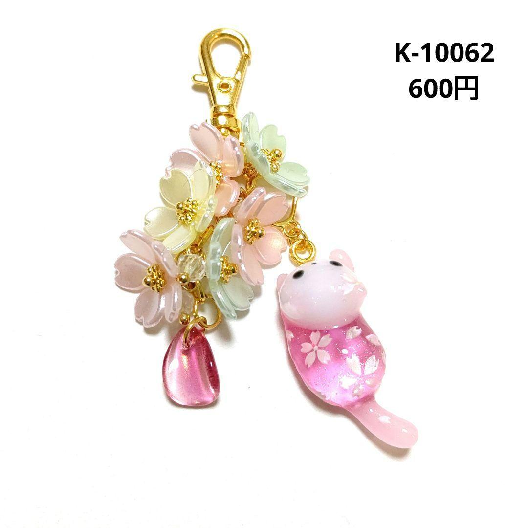 専用商品K-10062 じゃれ猫チャーム(桜)