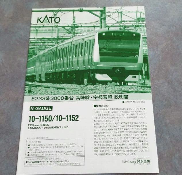 KATO JR東日本E233系3000番台 高崎線・宇都宮線 5両付属編成セット