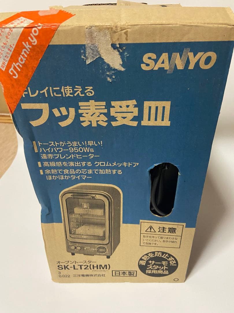 【送料込み・廃盤】SANYO サンヨー 三洋トースター SK-LT2(HM)