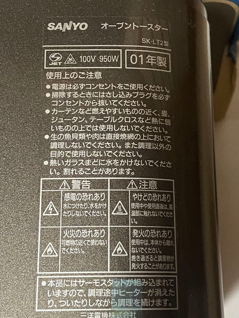 【送料込み・廃盤】SANYO サンヨー 三洋トースター SK-LT2(HM)