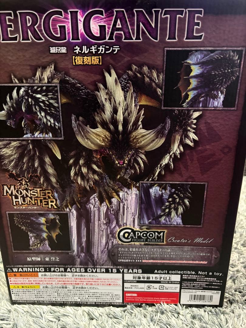 CAPCOM モンスターハンター　滅尽龍　ネルギガンテ　クリエイターズモデル