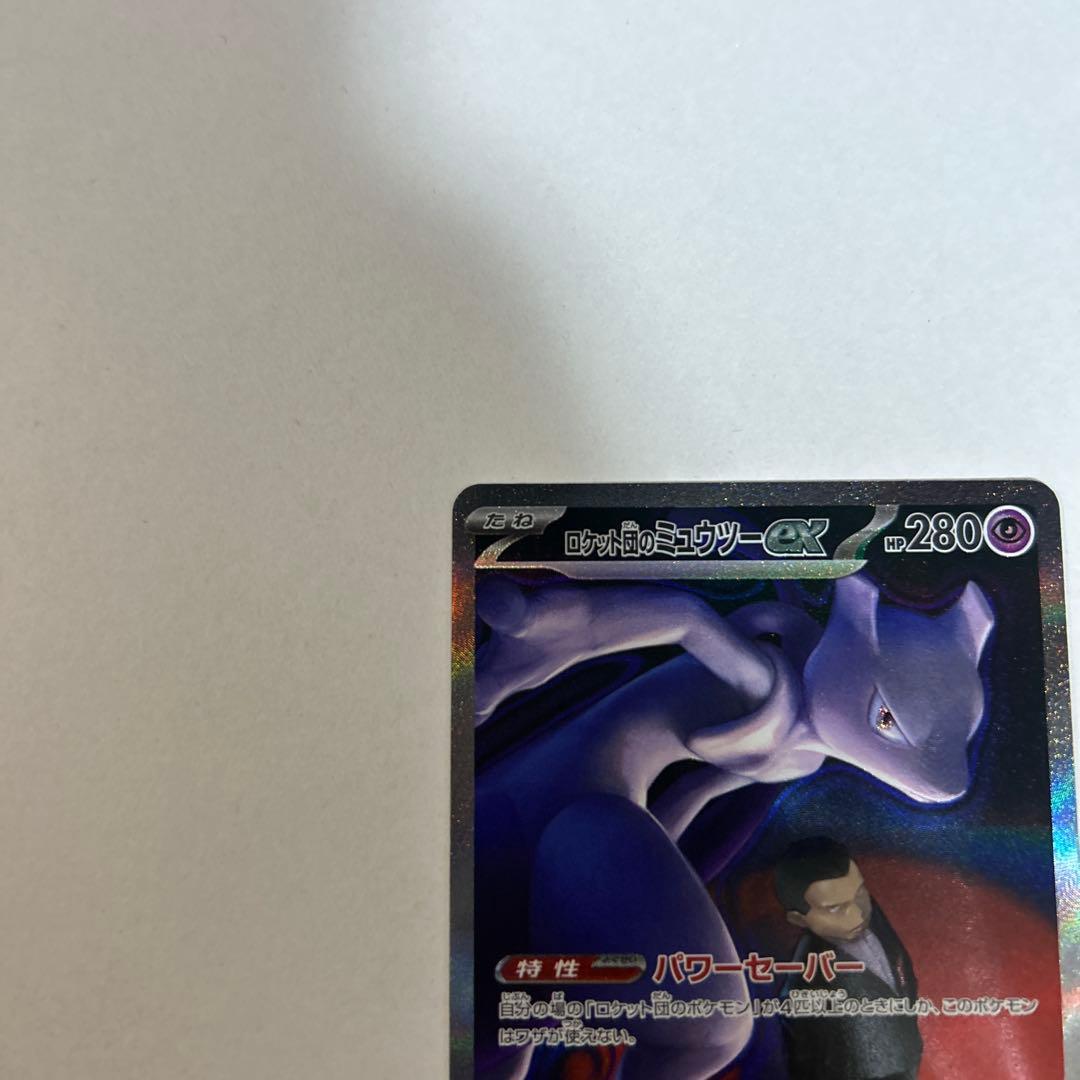 ロケット団のミュウツーex トレーディングカード　237/193 SA