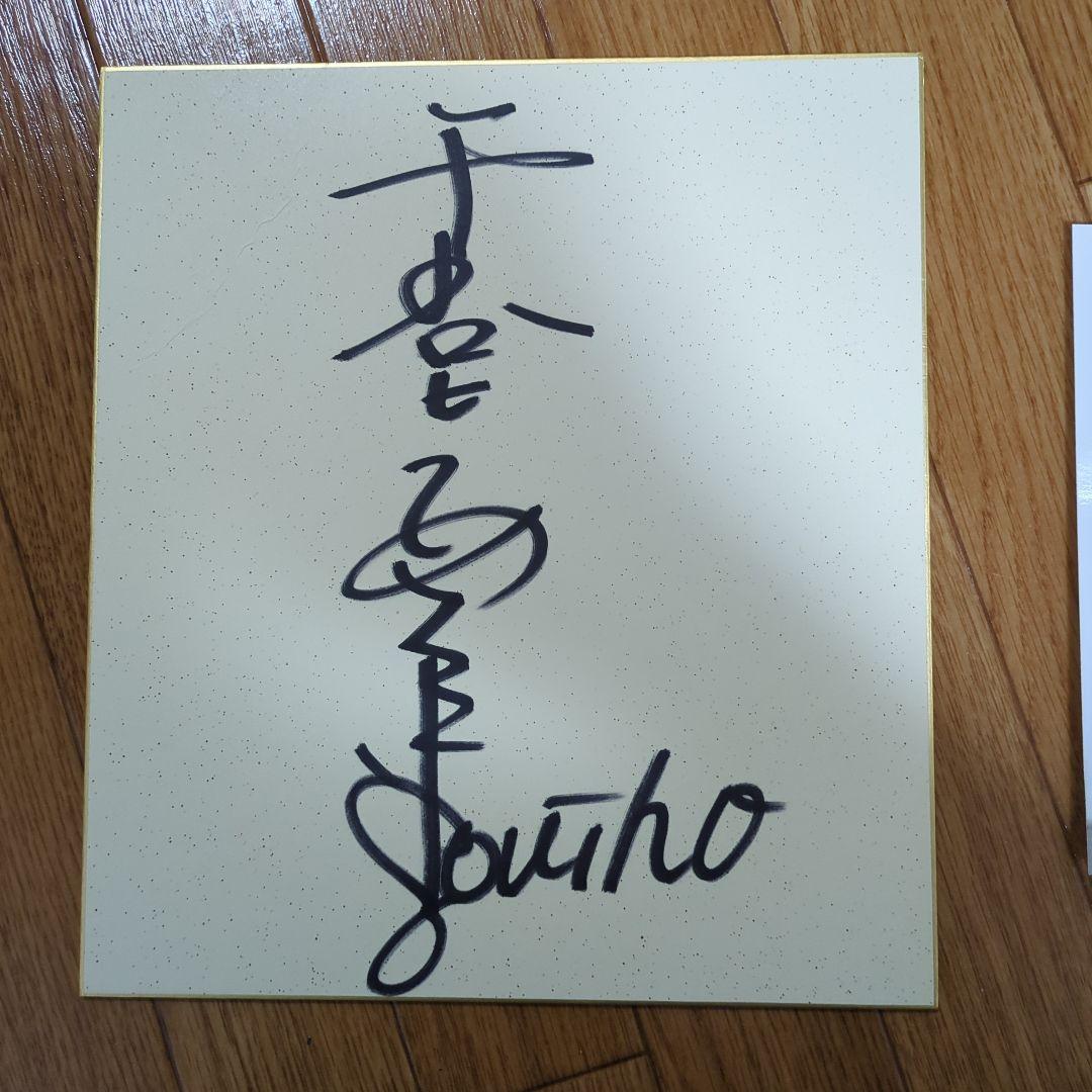 【36年前】千堂あきほ直筆サイン＆ポートレート