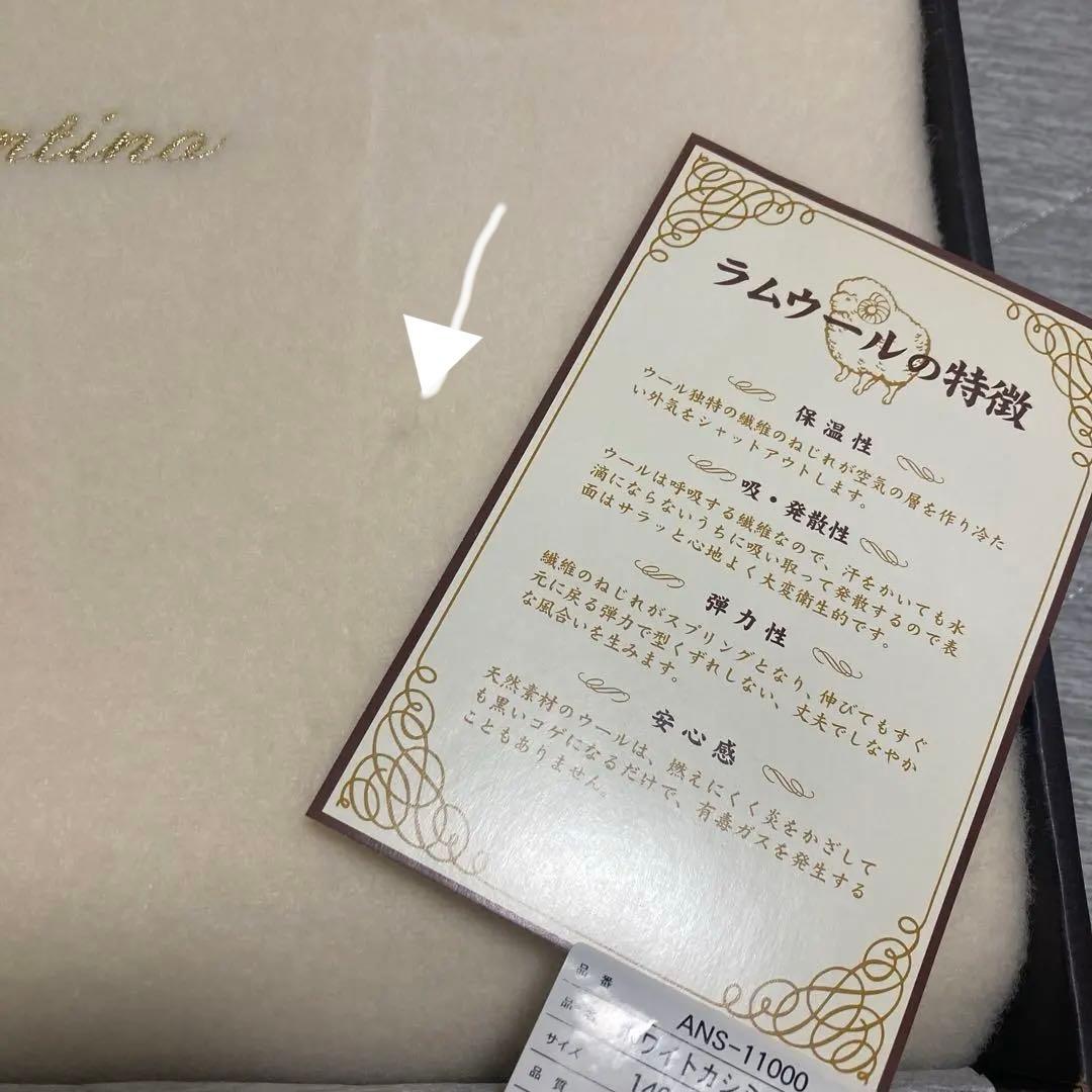 ホワイトカシミア入りラムウール100% 最高級 純毛毛布 日本製【新品】