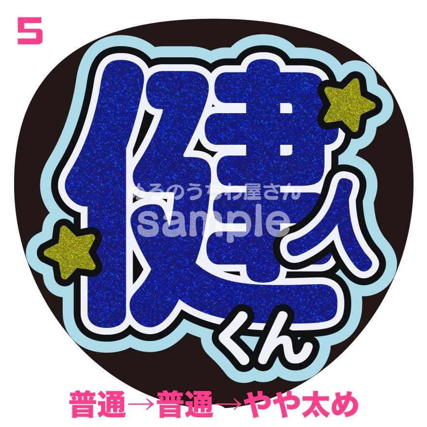 リピ【やあ】さま専用ページ　オーダー 名前 うちわ 文字 連結 パネル