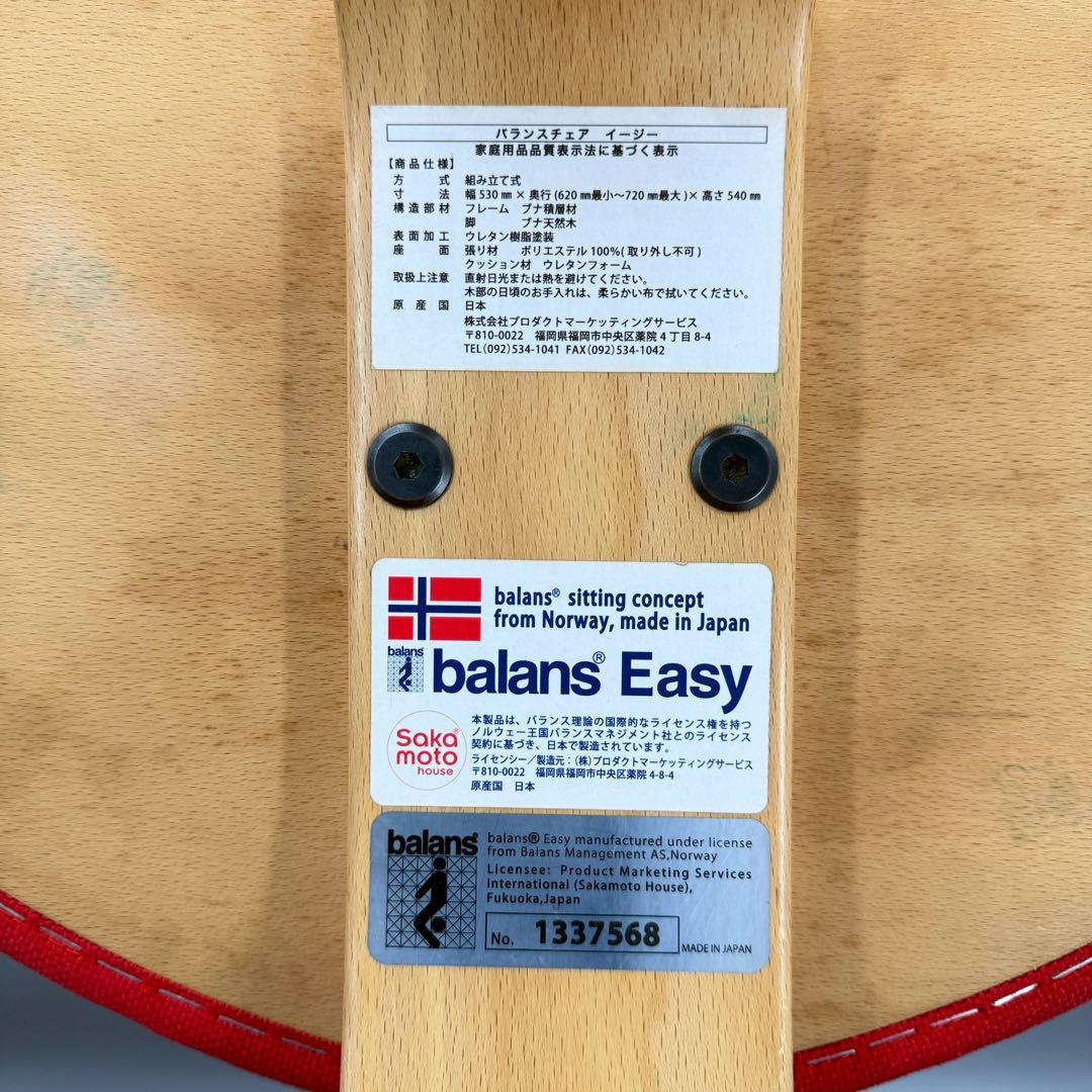 バランスイージー レッド sakamoto house 赤　バランスチェア