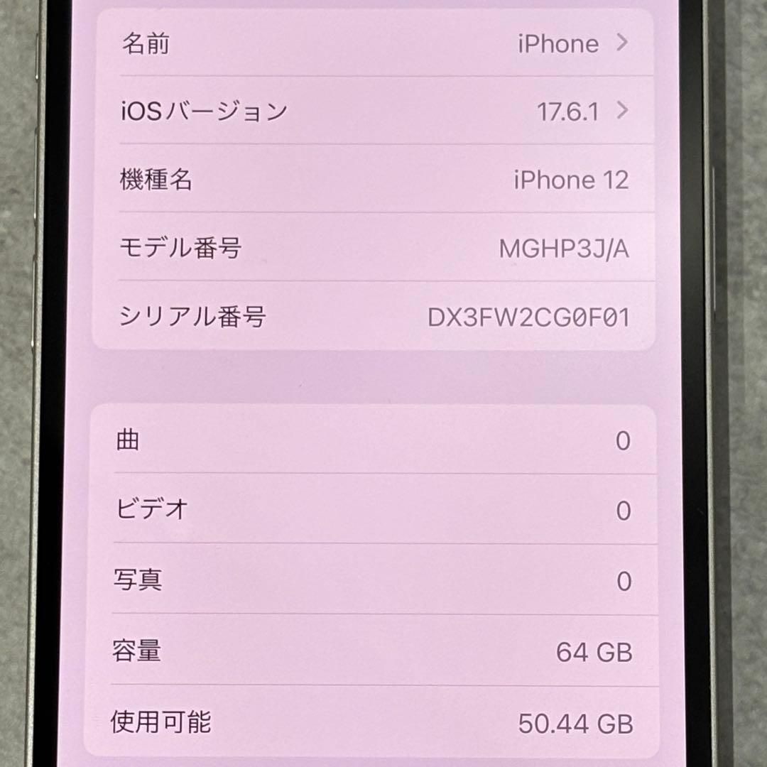 iPhone12 Apple ホワイト　初期化済み　simロック有　docomo