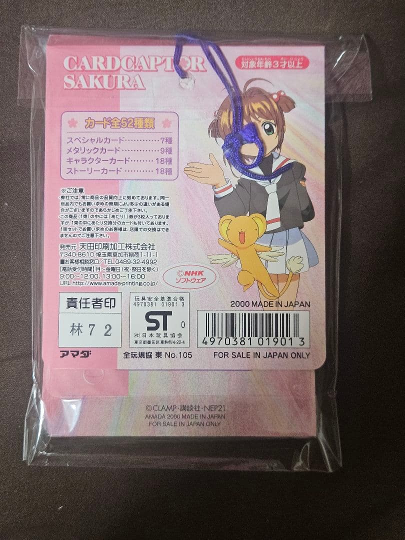 カードキャプターさくら ppカード 1束 Part3 未開封