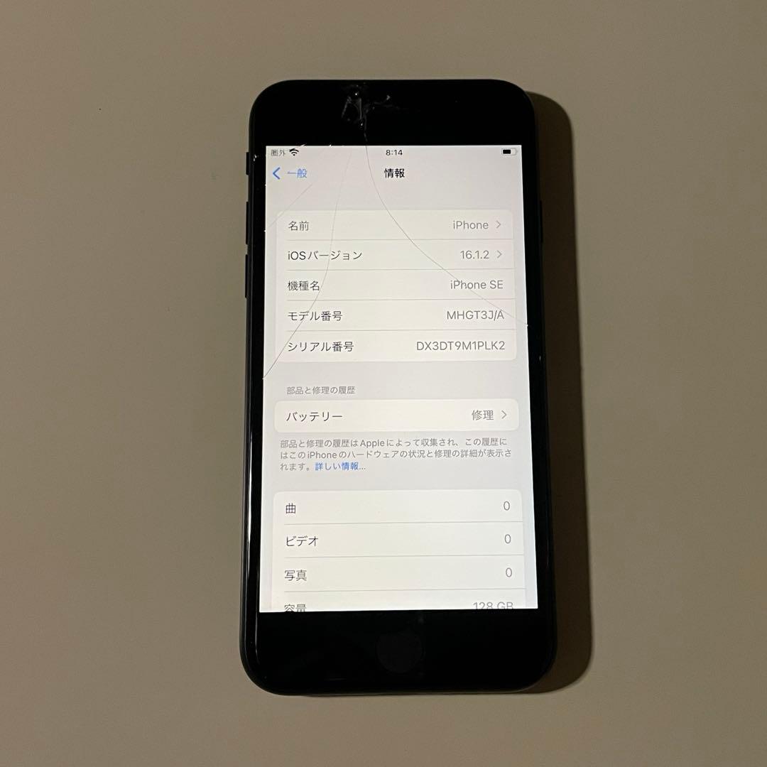 iPhone SE 第2世代 本体 箱付き
