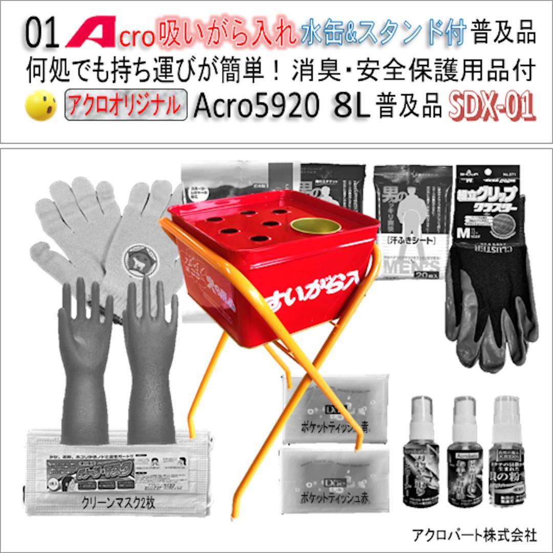 吸がら入れA5920ショート水缶&スタンド付普及品SDX-01-01