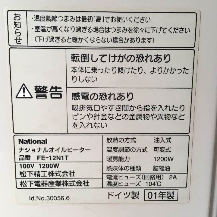 National  FE-12N1T  オイルヒーター