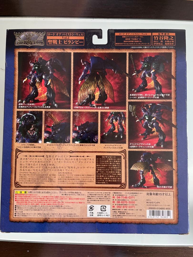 ロードオブバイストンウェル VOL.2 ビランビー　未開封品