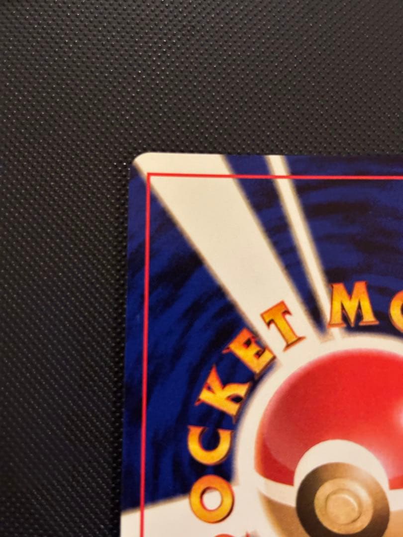 旧裏　極上美品　ベトベトン　全面ホロ　化石の秘密